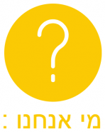 מי אנחנו 4 מי אנחנו 4